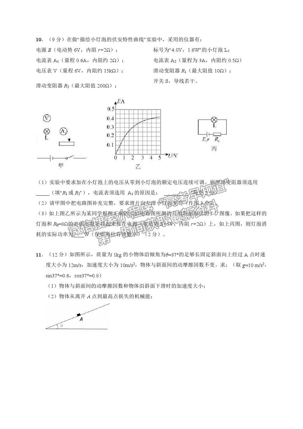 2022云南省云天化中學(xué)高三摸底測(cè)試物理試題及參考答案