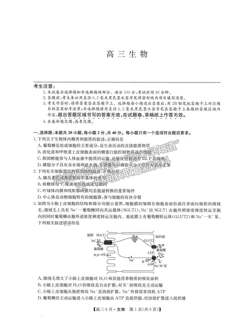 2022安徽省合肥六中高三6月月考生物試題及參考答案