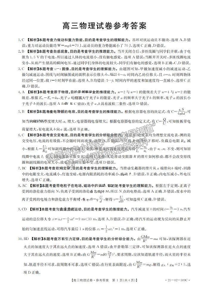 2021湖南省高三下學(xué)期3月聯(lián)考物理試題及參考答案