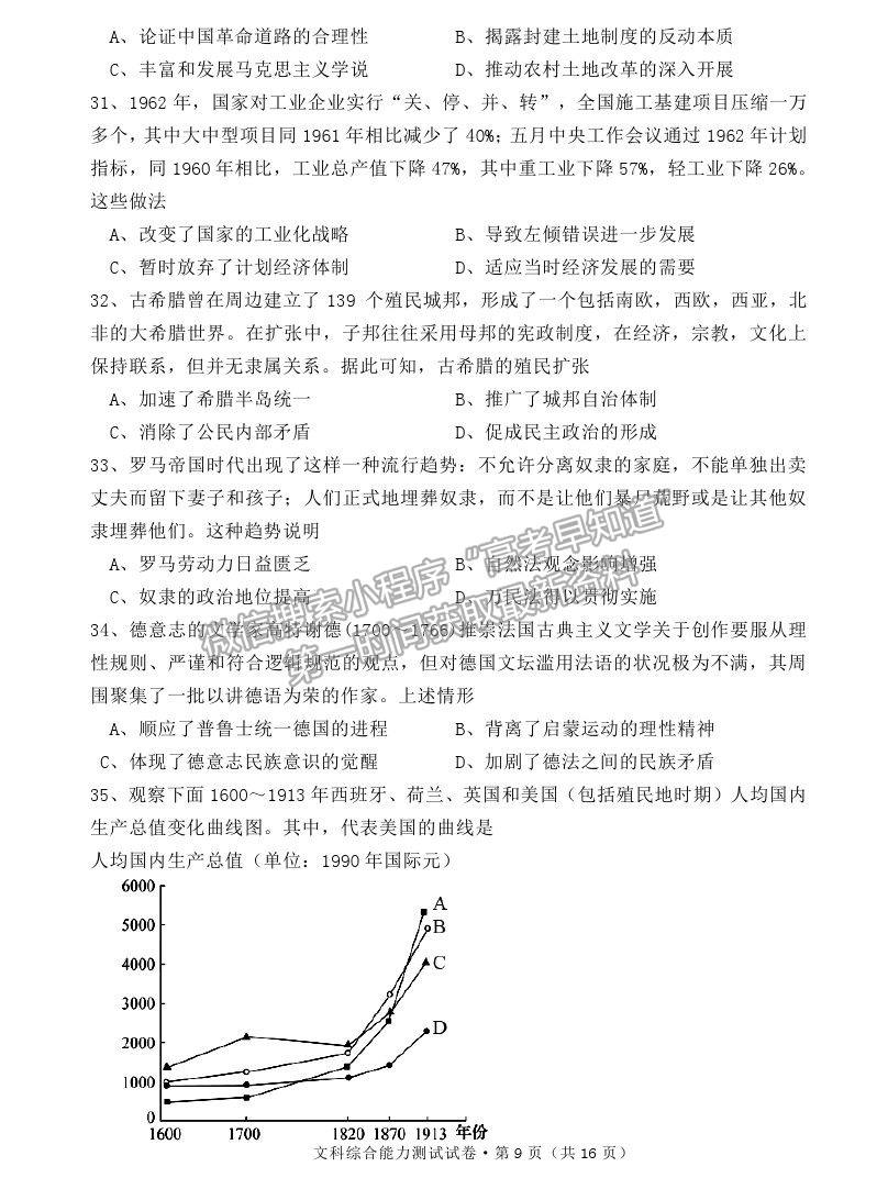 2022云南省云天化中學(xué)高三摸底測試歷史試題及參考答案