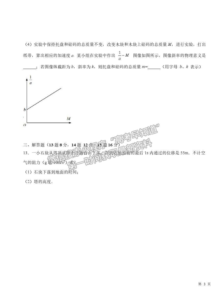 2022河北深州長江中學高三第一次月考物理試題及參考答案