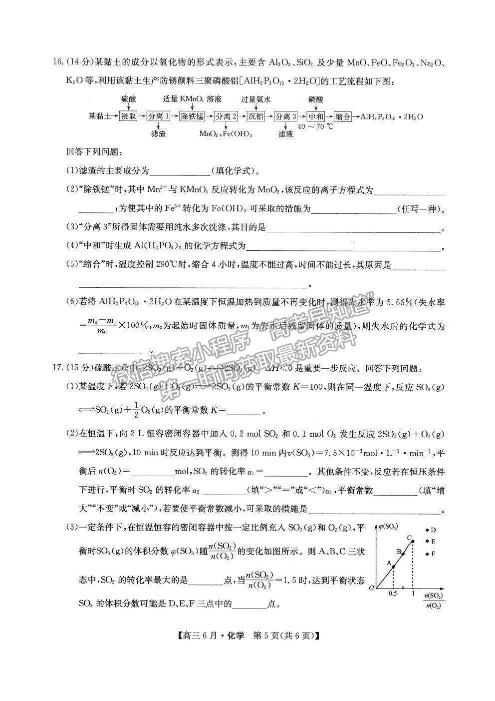 2022安徽省合肥六中高三6月月考化學(xué)試題及參考答案