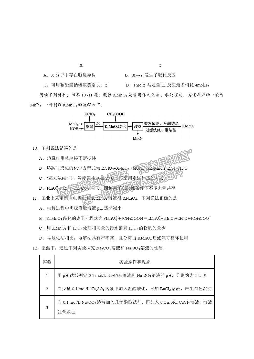 2021江蘇省連云港市高三考前模擬（一）化學試題及答案