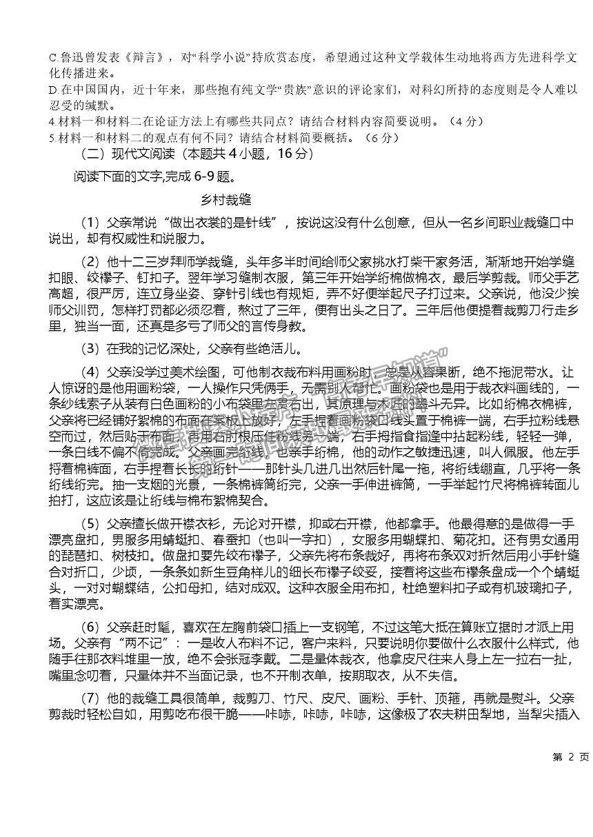 2022河北深州長(zhǎng)江中學(xué)高三第一次月考語文試題及參考答案