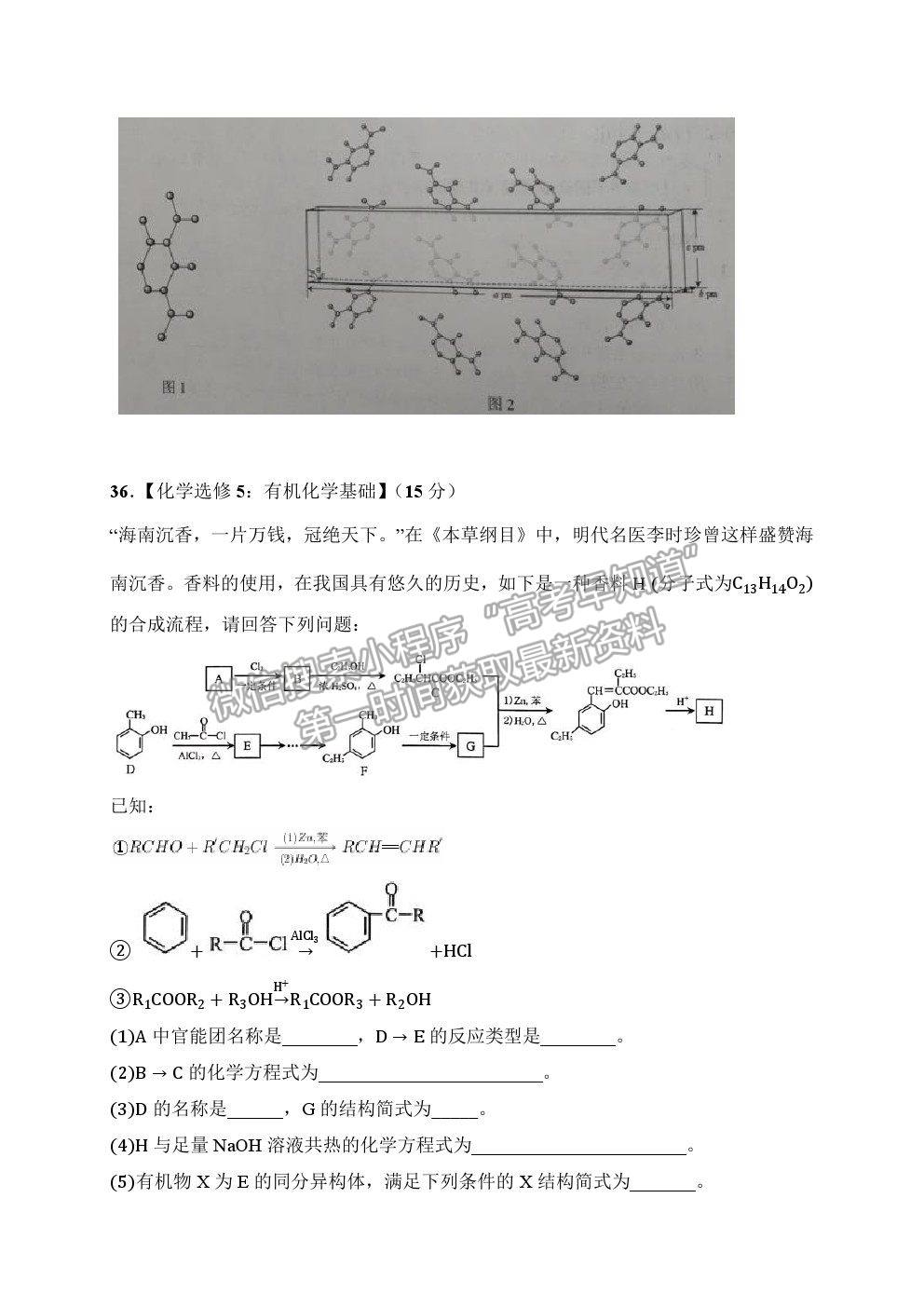 2021陜西省西安中學(xué)高三七?；瘜W(xué)試題及參考答案