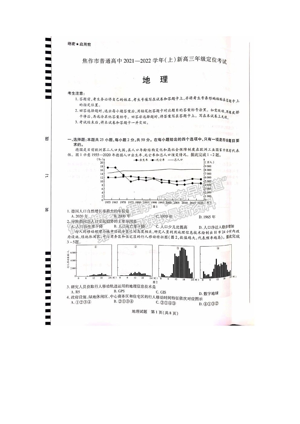 2022焦作市高三定位考試地理試題及參考答案