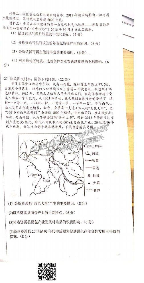 2022江西省景德鎮(zhèn)一中高三7月月考地理試題及參考答案