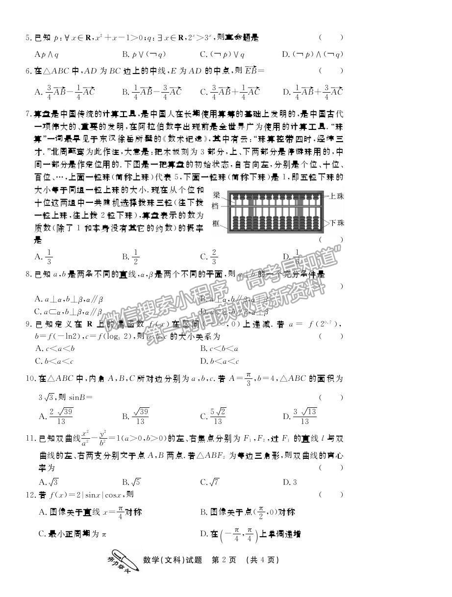 2021榆林高三一模文數(shù)試題及參考答案