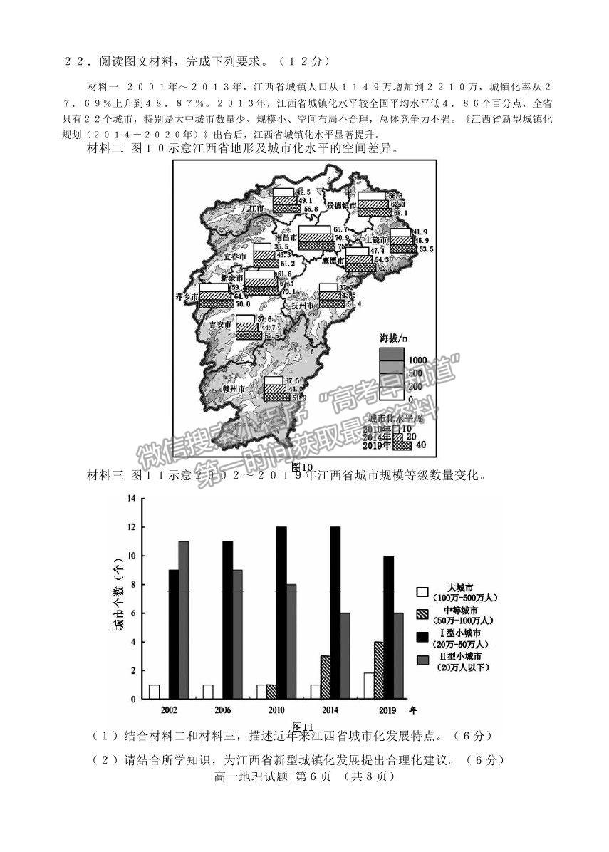 2021山東省棗莊市高一下學(xué)期期末考試地理試題及參考答案