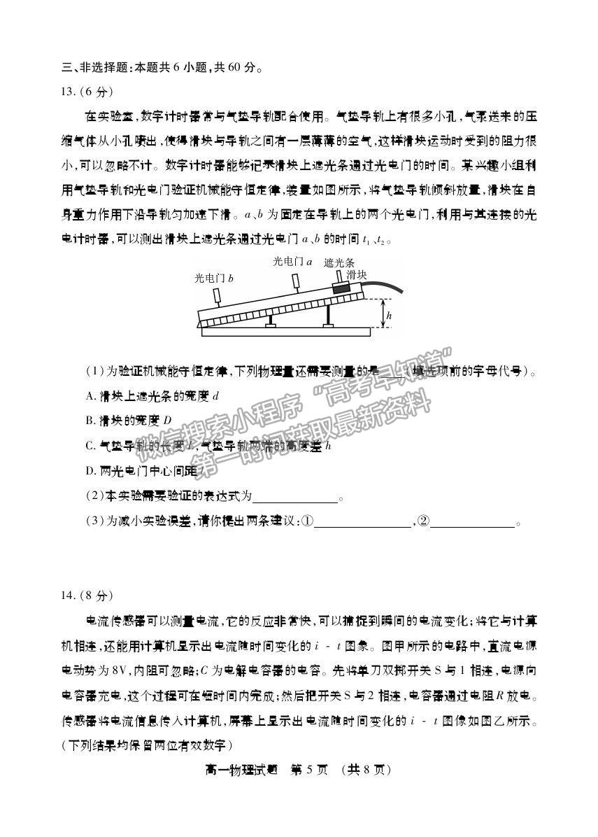 2021山東省棗莊市高一下學(xué)期期末考試物理試題及參考答案