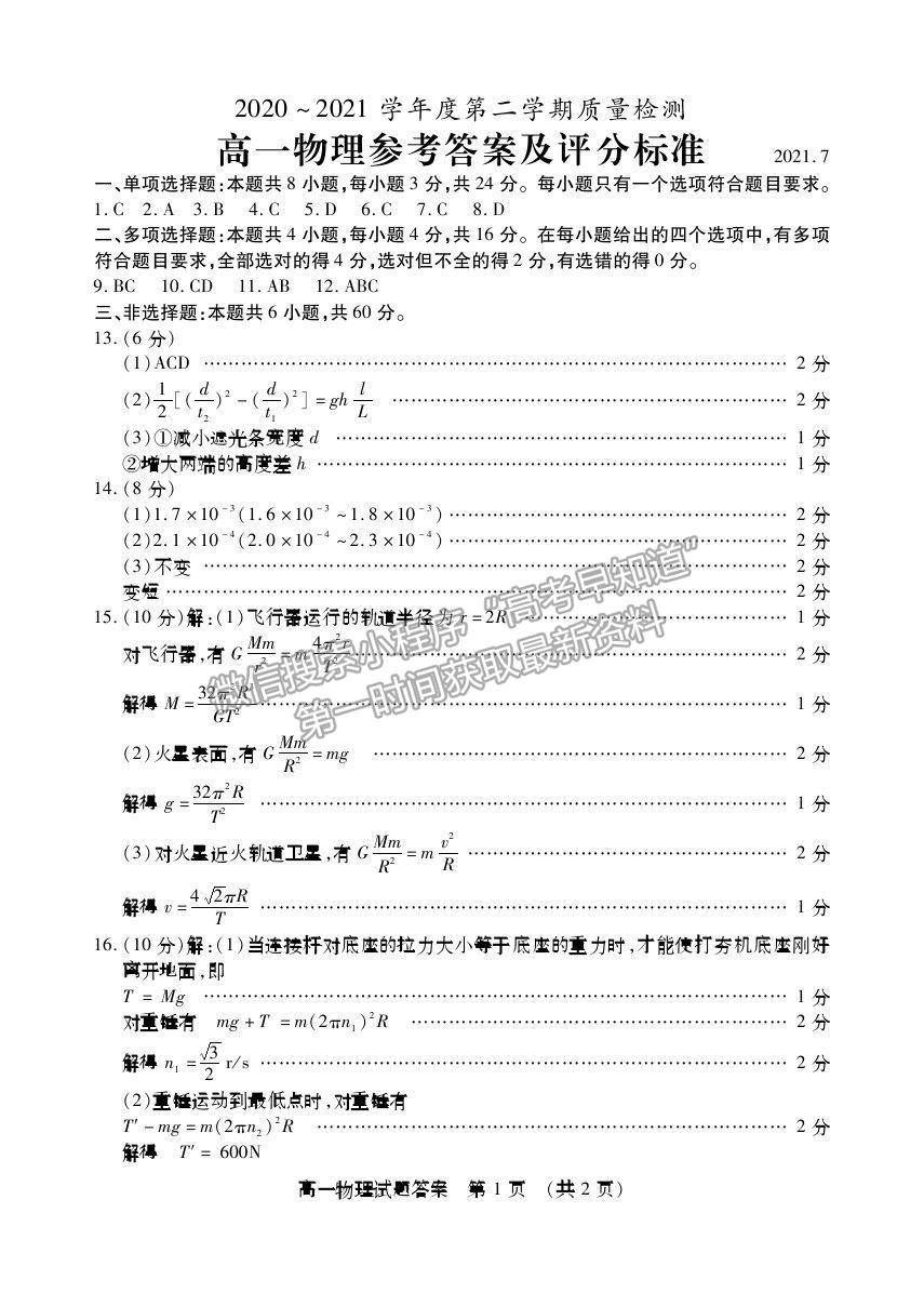 2021山東省棗莊市高一下學期期末考試生物試題及參考答案