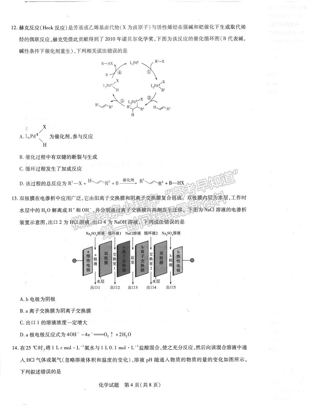 2022焦作市高三定位考試化學試題及參考答案