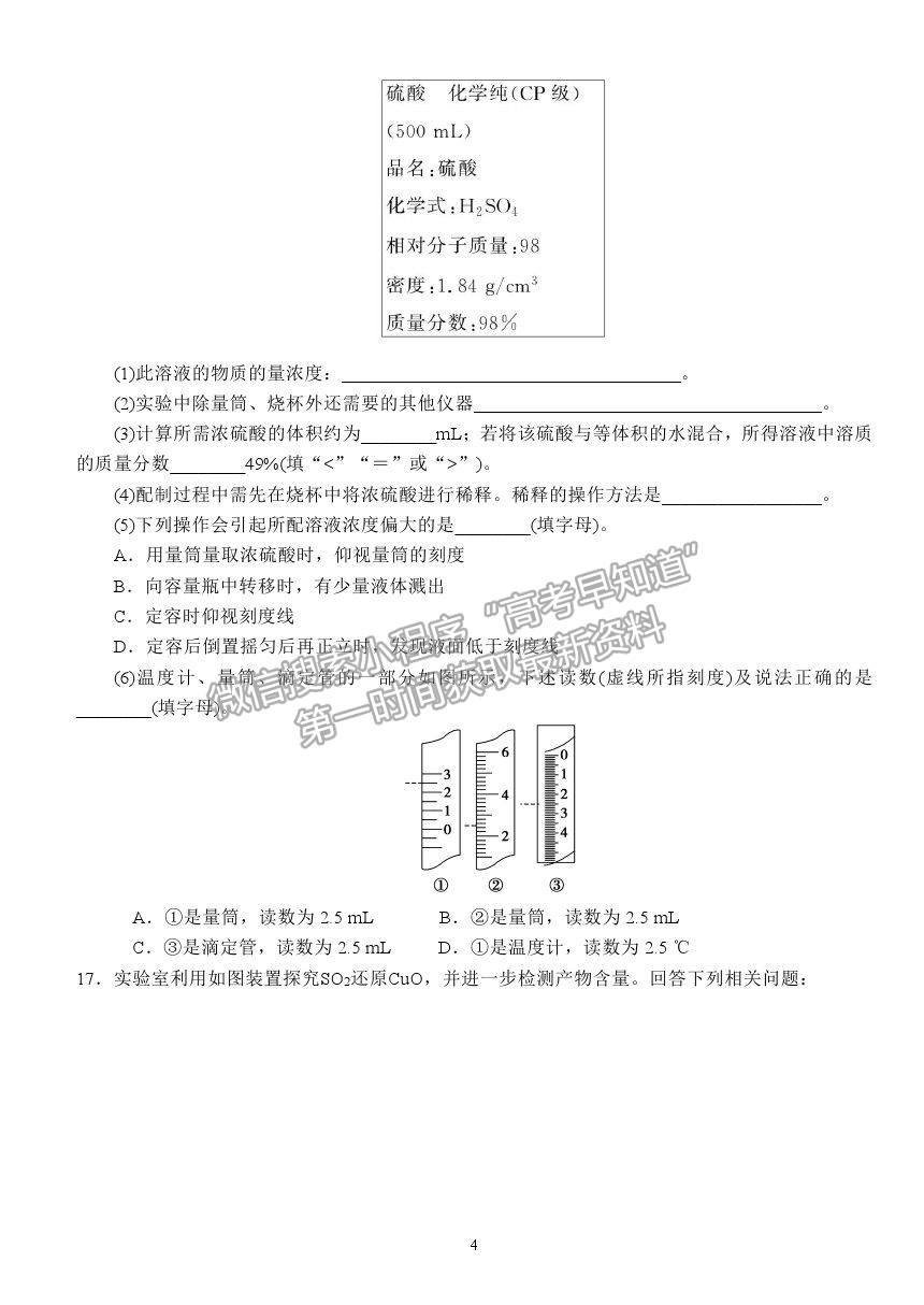 2021湖北省沙市中學高三7月雙周練（月考）化學試題及答案