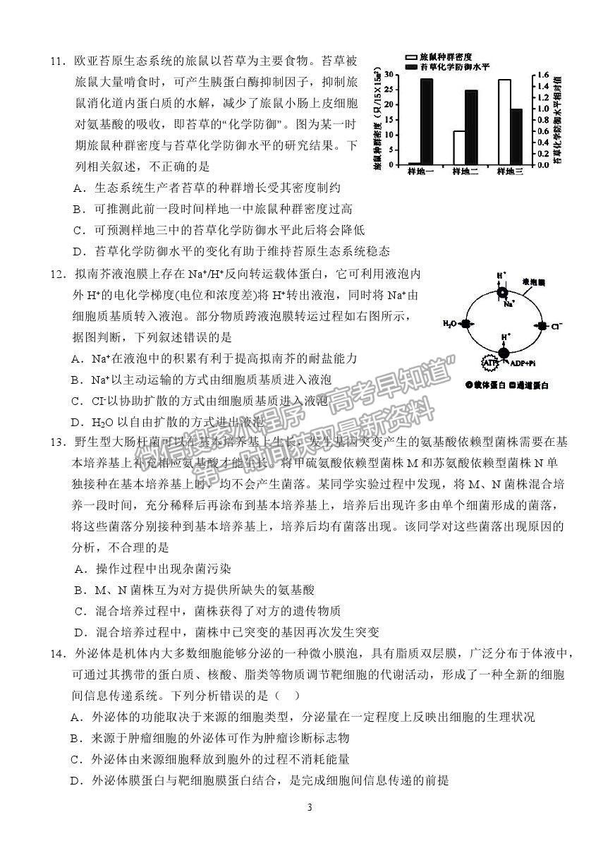 2021湖北省沙市中學(xué)高三7月雙周練（月考）生物試題及答案