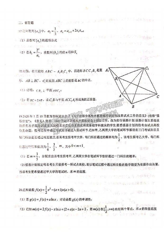 2022江西省景德鎮(zhèn)一中高三7月月考理數(shù)試題及參考答案