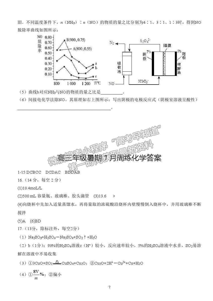 2021湖北省沙市中學(xué)高三7月雙周練（月考）化學(xué)試題及答案