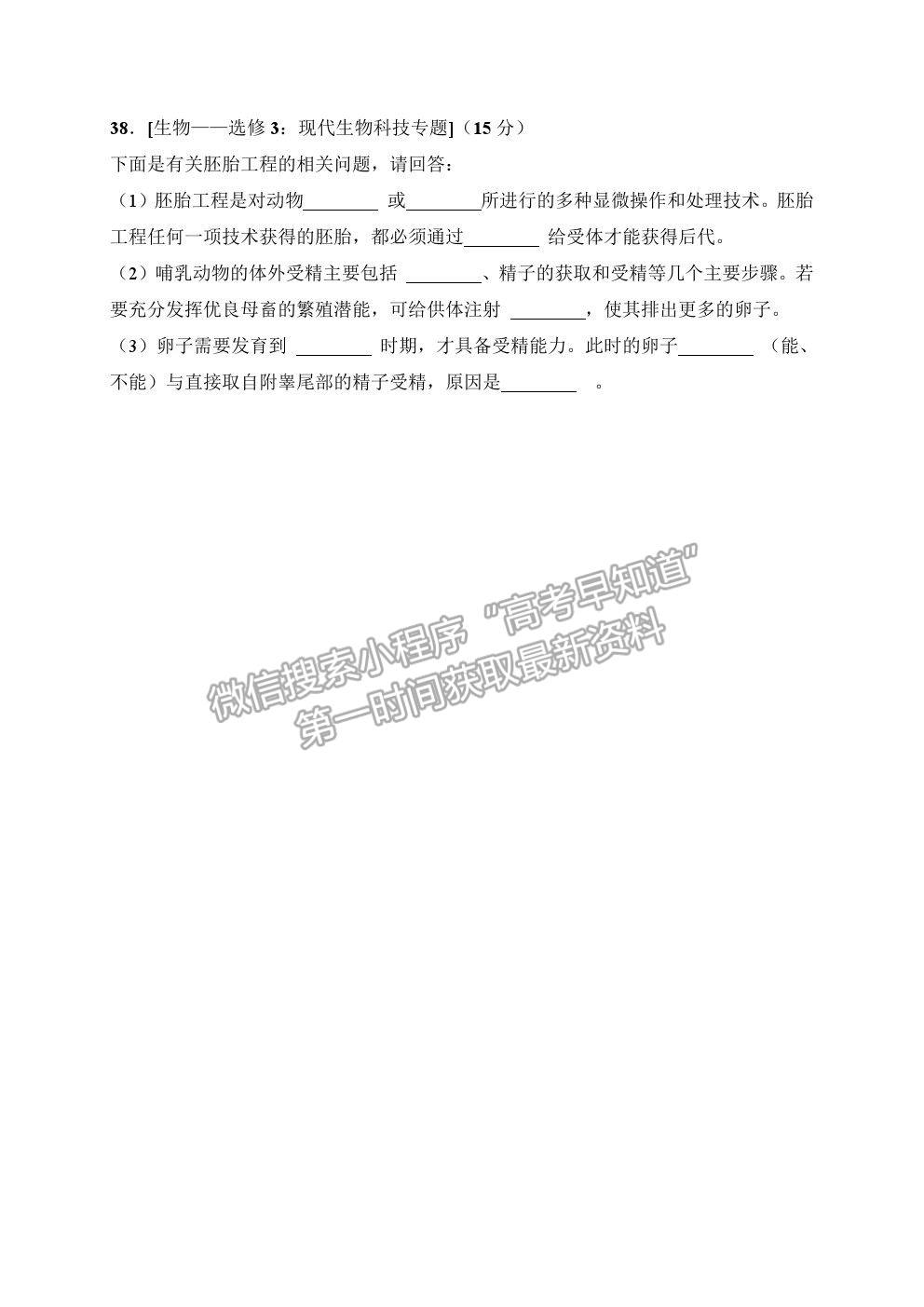 2021陜西省西安中學(xué)高三七模生物試題及參考答案