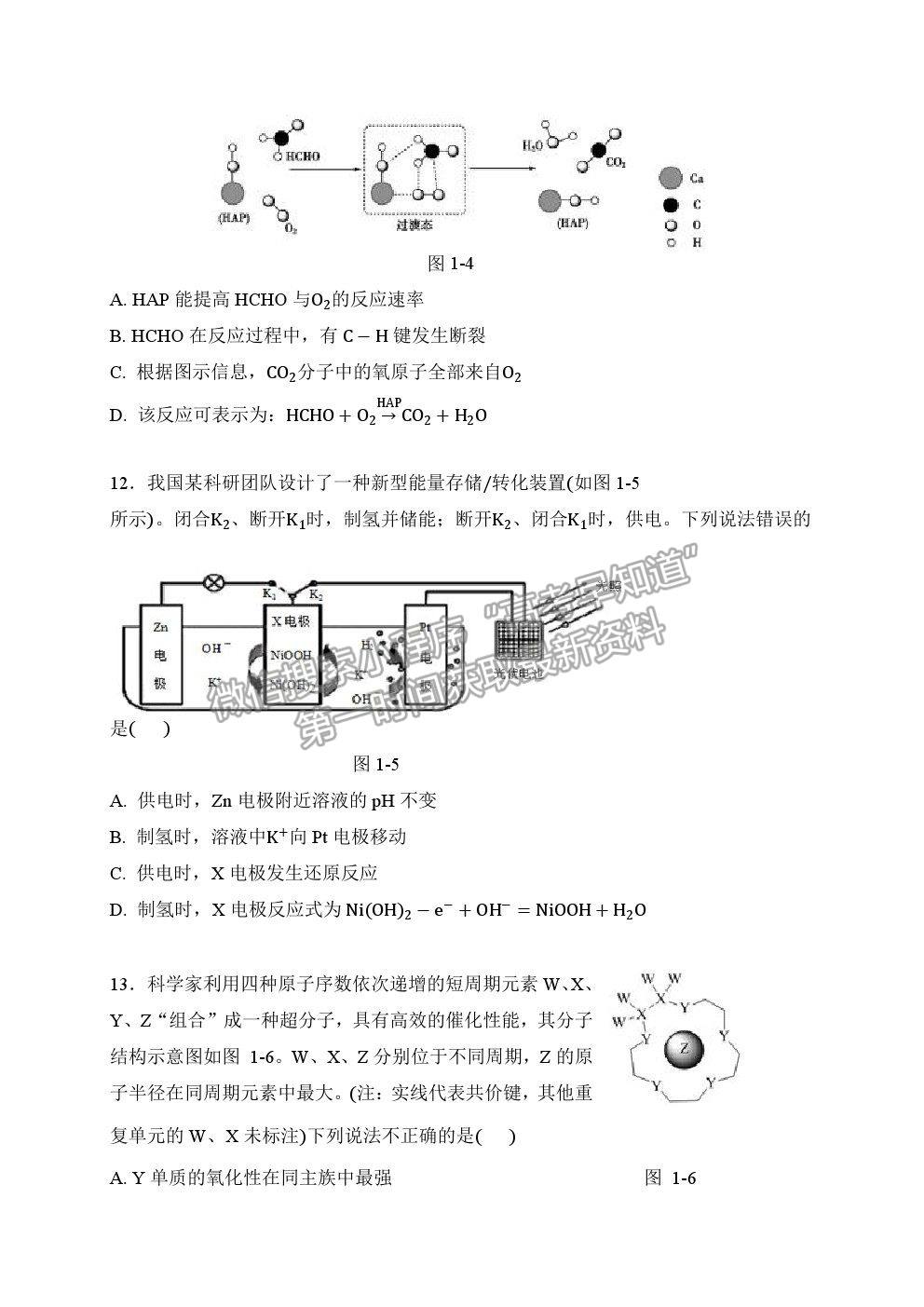 2021陜西省西安中學高三七?；瘜W試題及參考答案