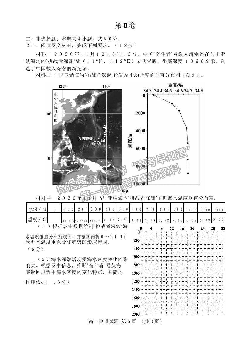 2021山東省棗莊市高一下學(xué)期期末考試地理試題及參考答案