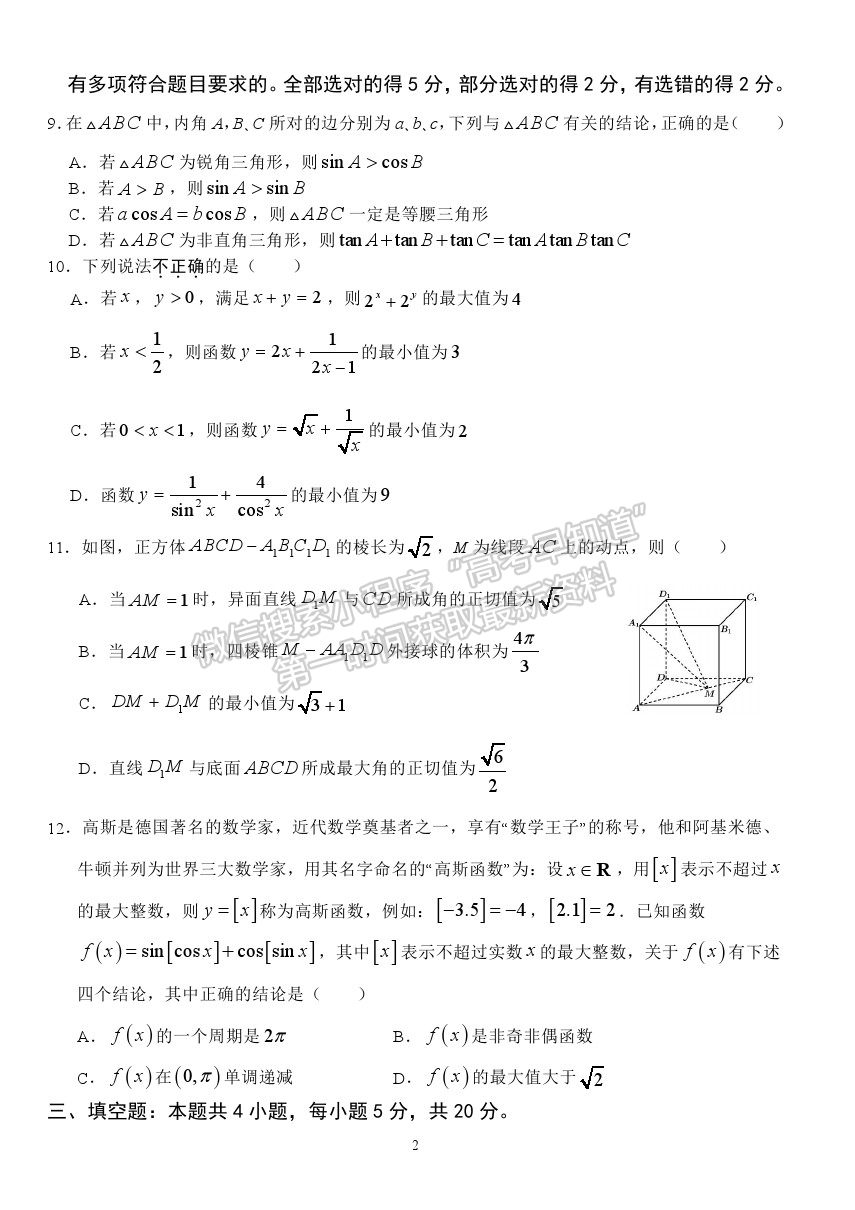 2021湖北省沙市中學(xué)高三7月雙周練（月考）數(shù)學(xué)試題及答案