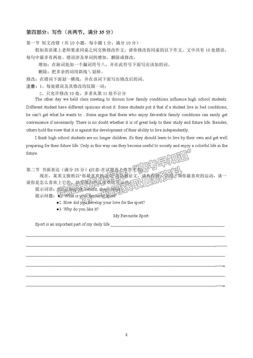 2021六安市新安中學(xué)高一期中考試英語(yǔ)試題及參考答案