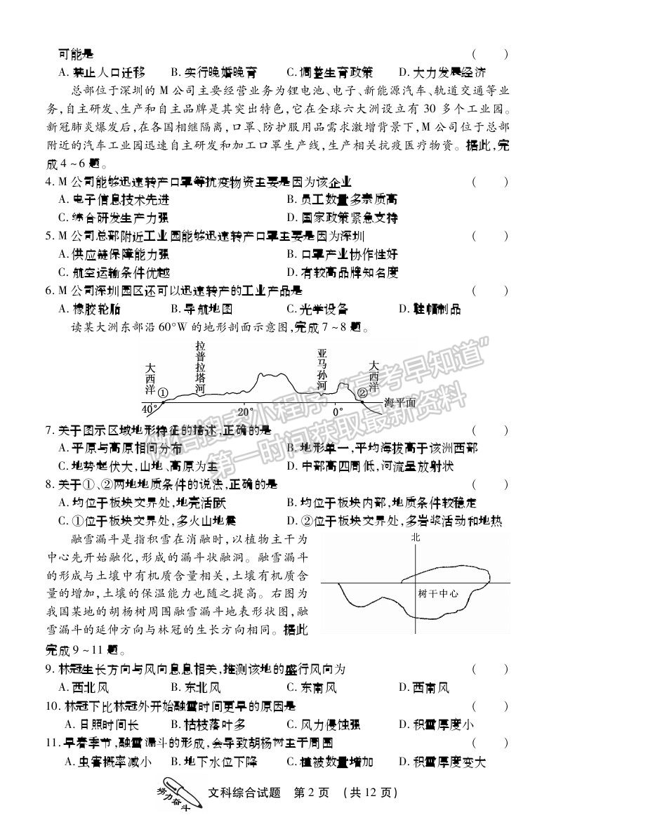 2021榆林高三一模文綜試題及參考答案