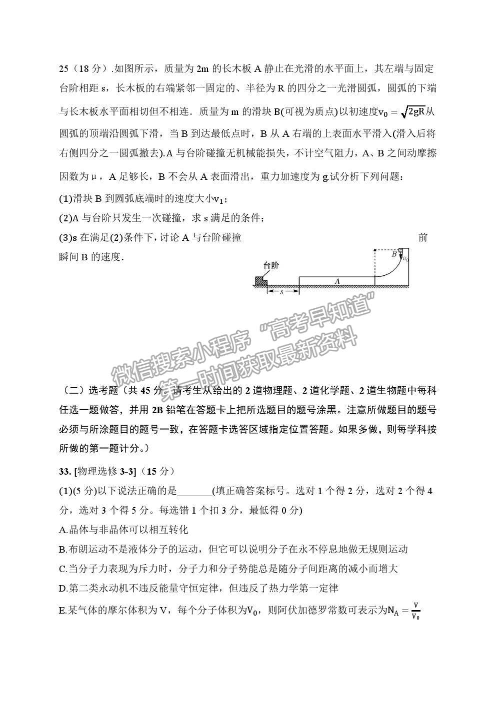 2021陜西省西安中學(xué)高三七模物理試題及參考答案