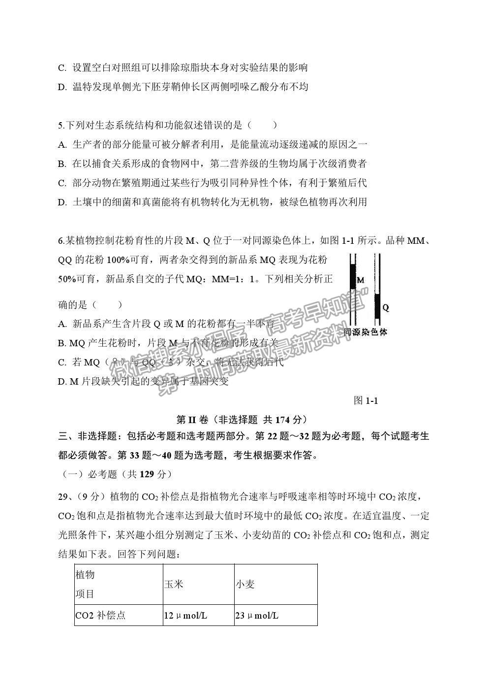 2021陜西省西安中學(xué)高三七模生物試題及參考答案