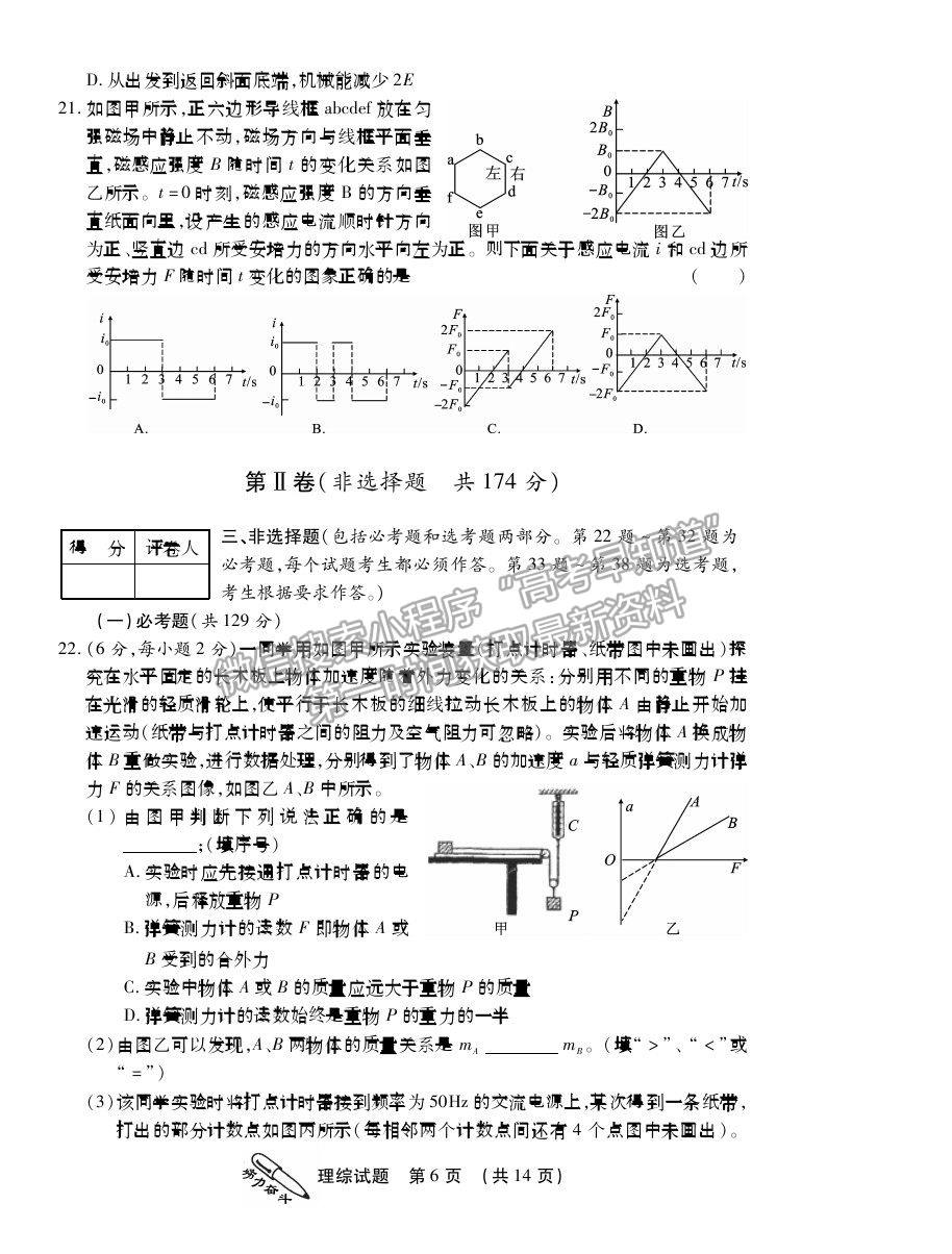 2021榆林高三一模文綜試題及參考答案（已完結(jié)） 2021榆林高三一模理綜試題及參考答案