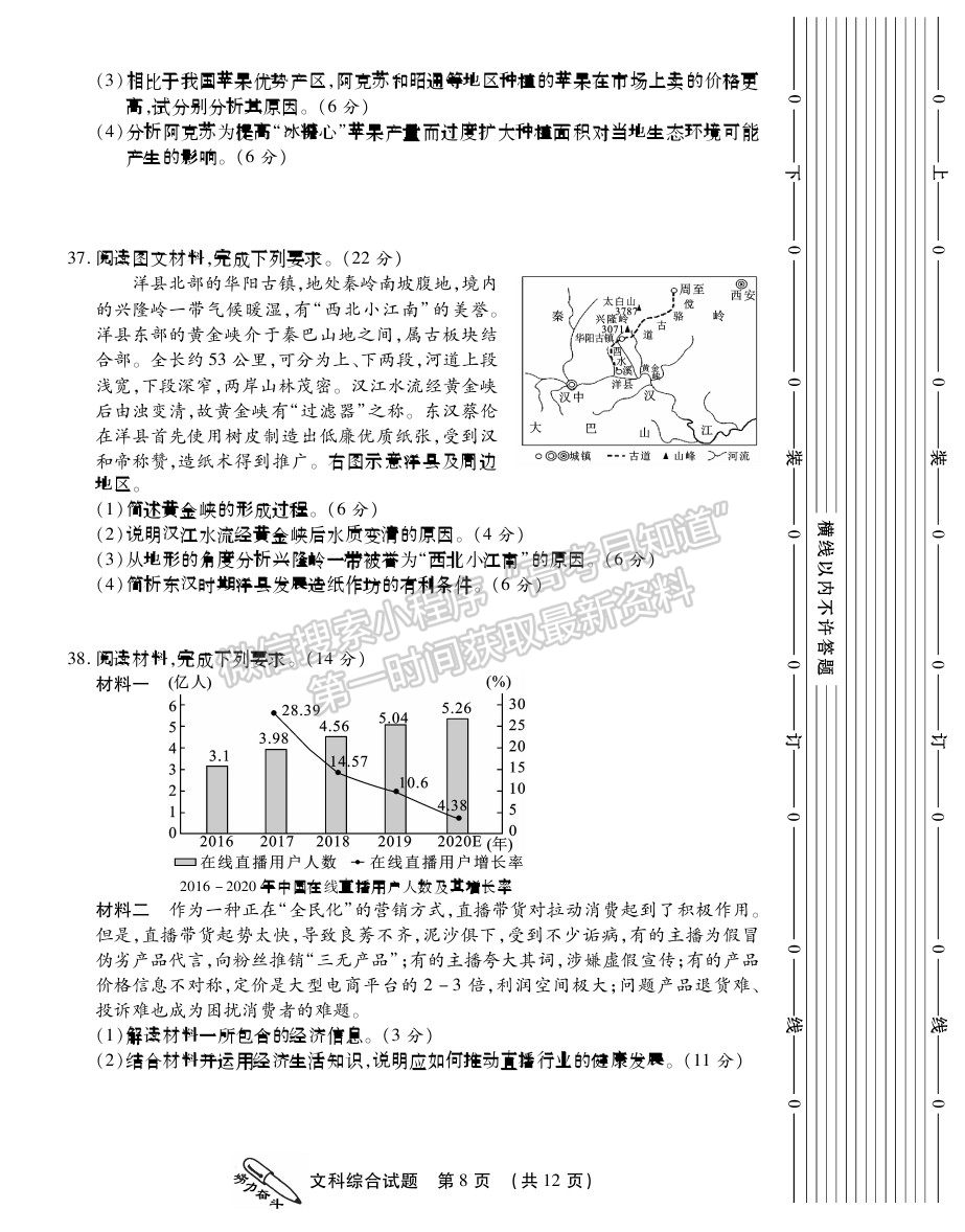 2021榆林高三一模文綜試題及參考答案