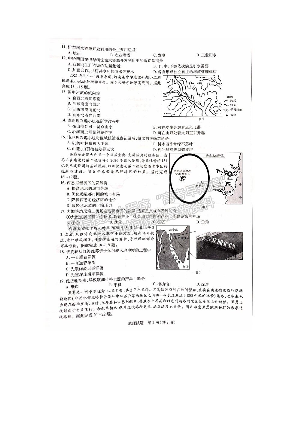 2022焦作市高三定位考試地理試題及參考答案