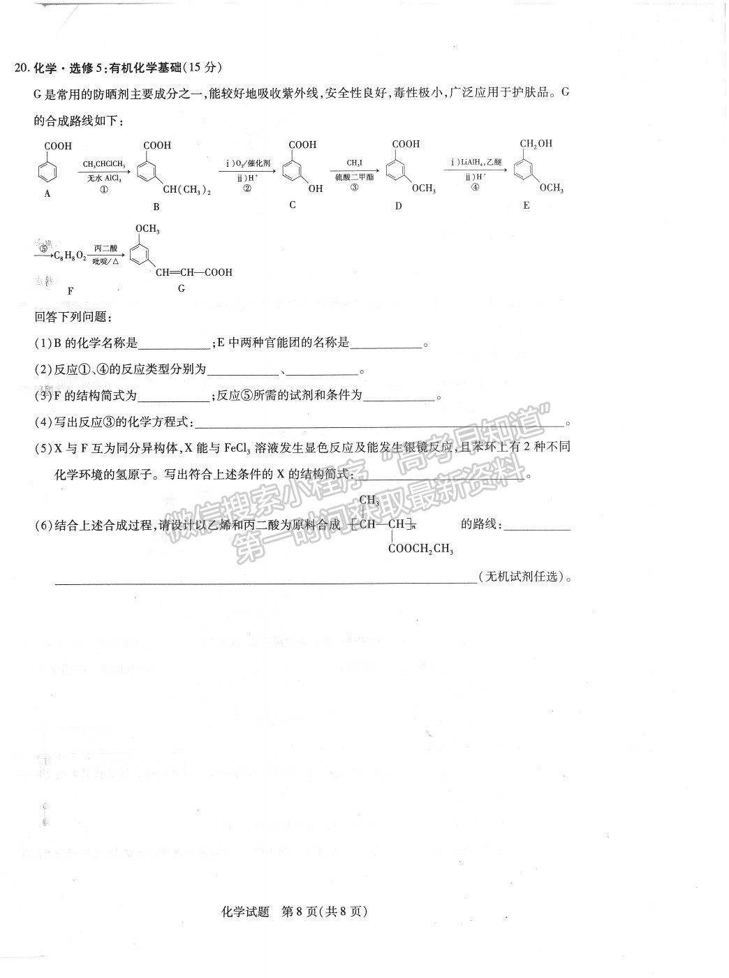 2022焦作市高三定位考試化學試題及參考答案