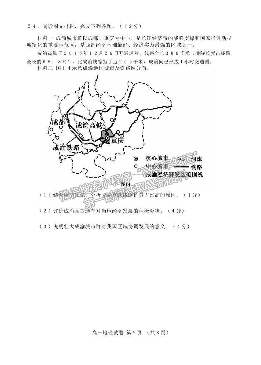 2021山東省棗莊市高一下學(xué)期期末考試地理試題及參考答案