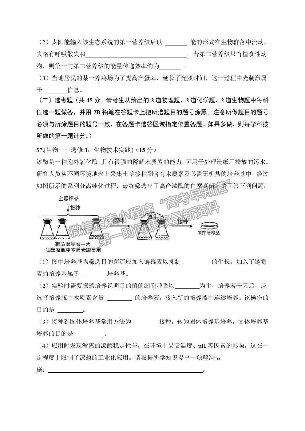 2021陜西省西安中學(xué)高三七模生物試題及參考答案