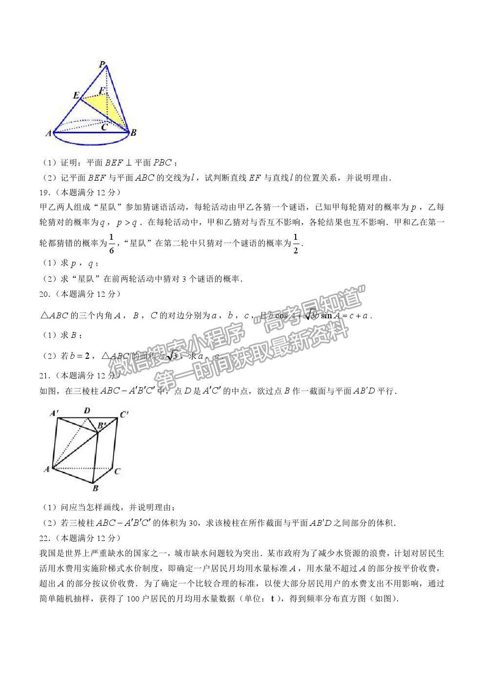 2021山東省棗莊市高一下學期期末考試數(shù)學試題及參考答案