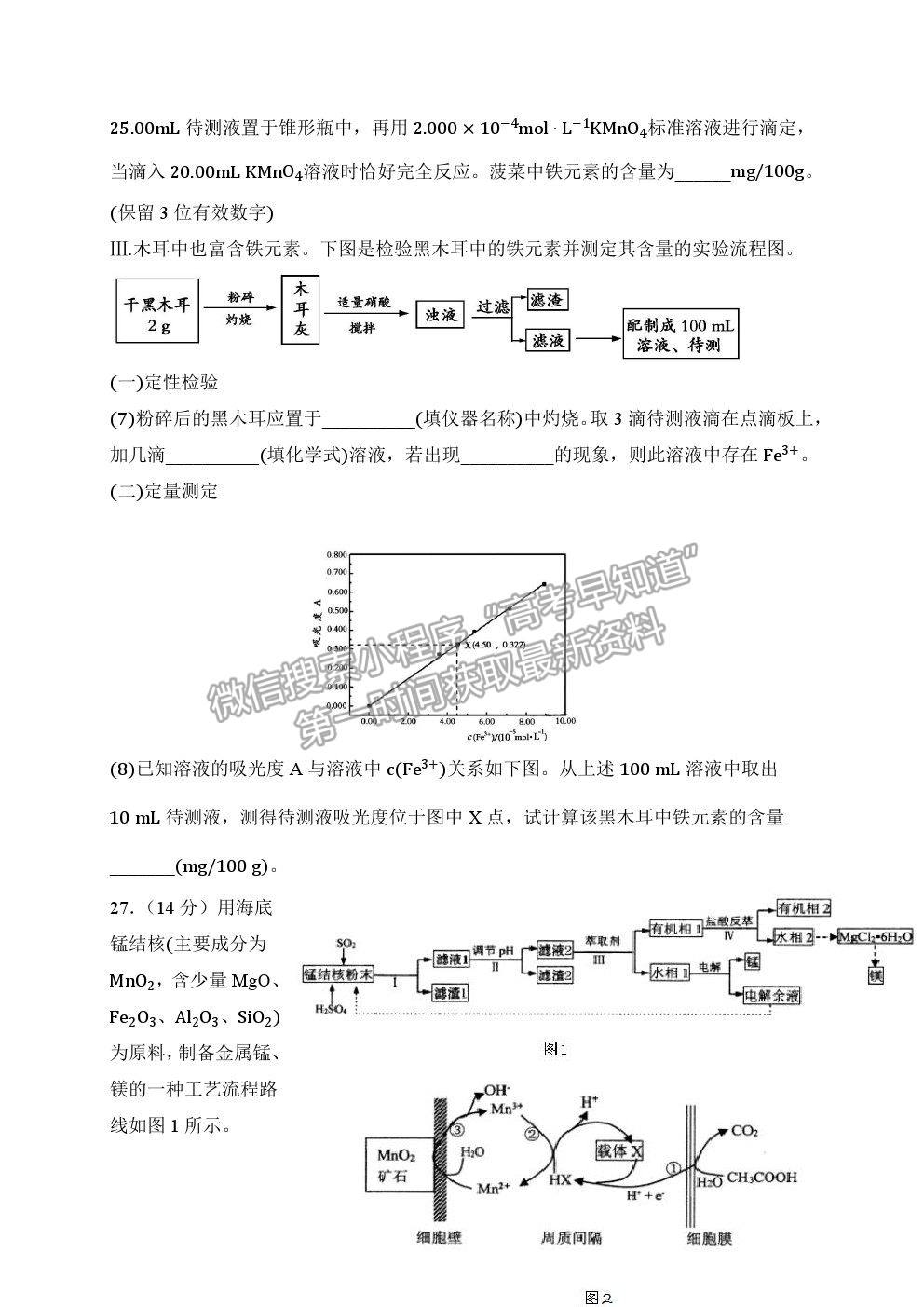 2021陜西省西安中學(xué)高三七模化學(xué)試題及參考答案