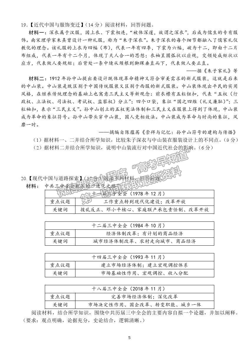 2021湖北省沙市中學(xué)高三7月雙周練（月考）歷史試題及答案