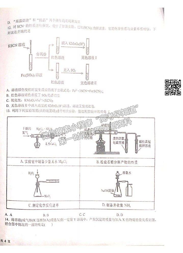 2022江西省景德鎮(zhèn)一中高三7月月考化學試題及參考答案