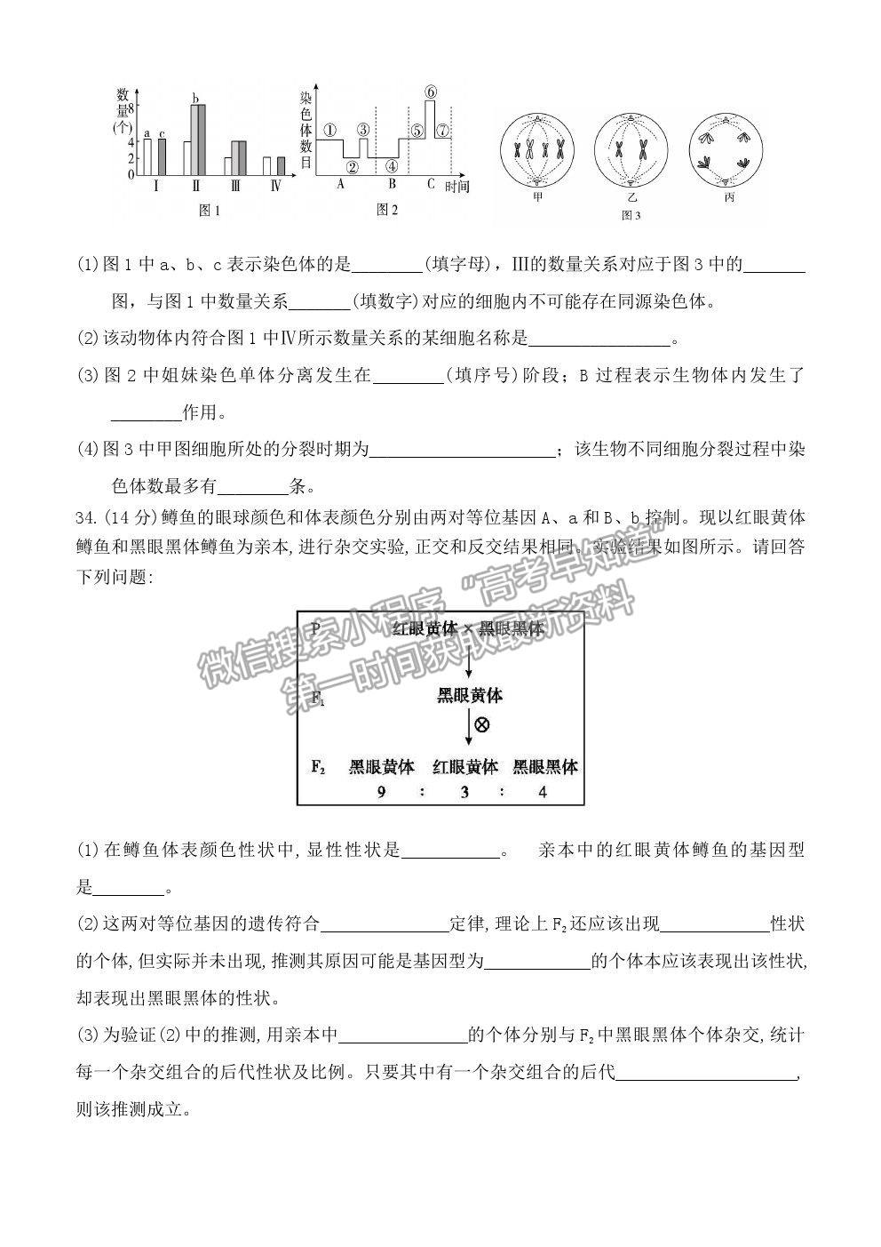 2021六安市新安中學(xué)高一期中考試生物試題及參考答案