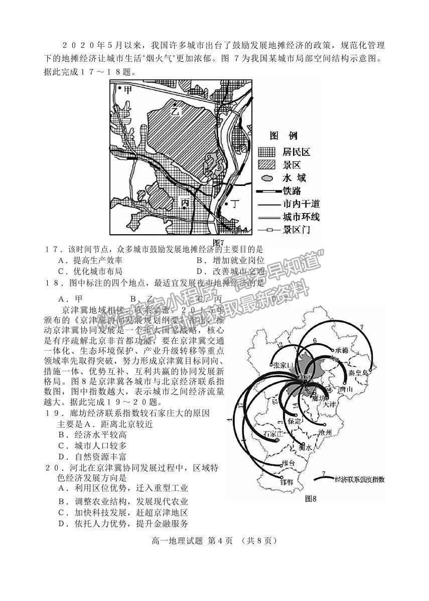 2021山東省棗莊市高一下學期期末考試地理試題及參考答案