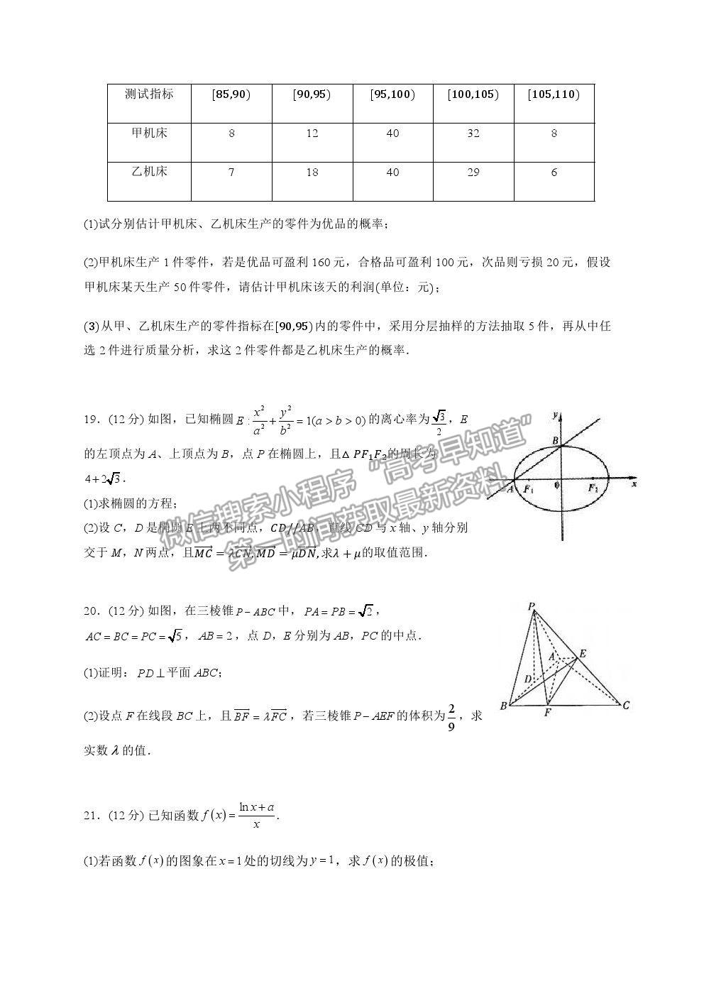 2021陜西省西安中學(xué)高三七模文數(shù)試題及參考答案