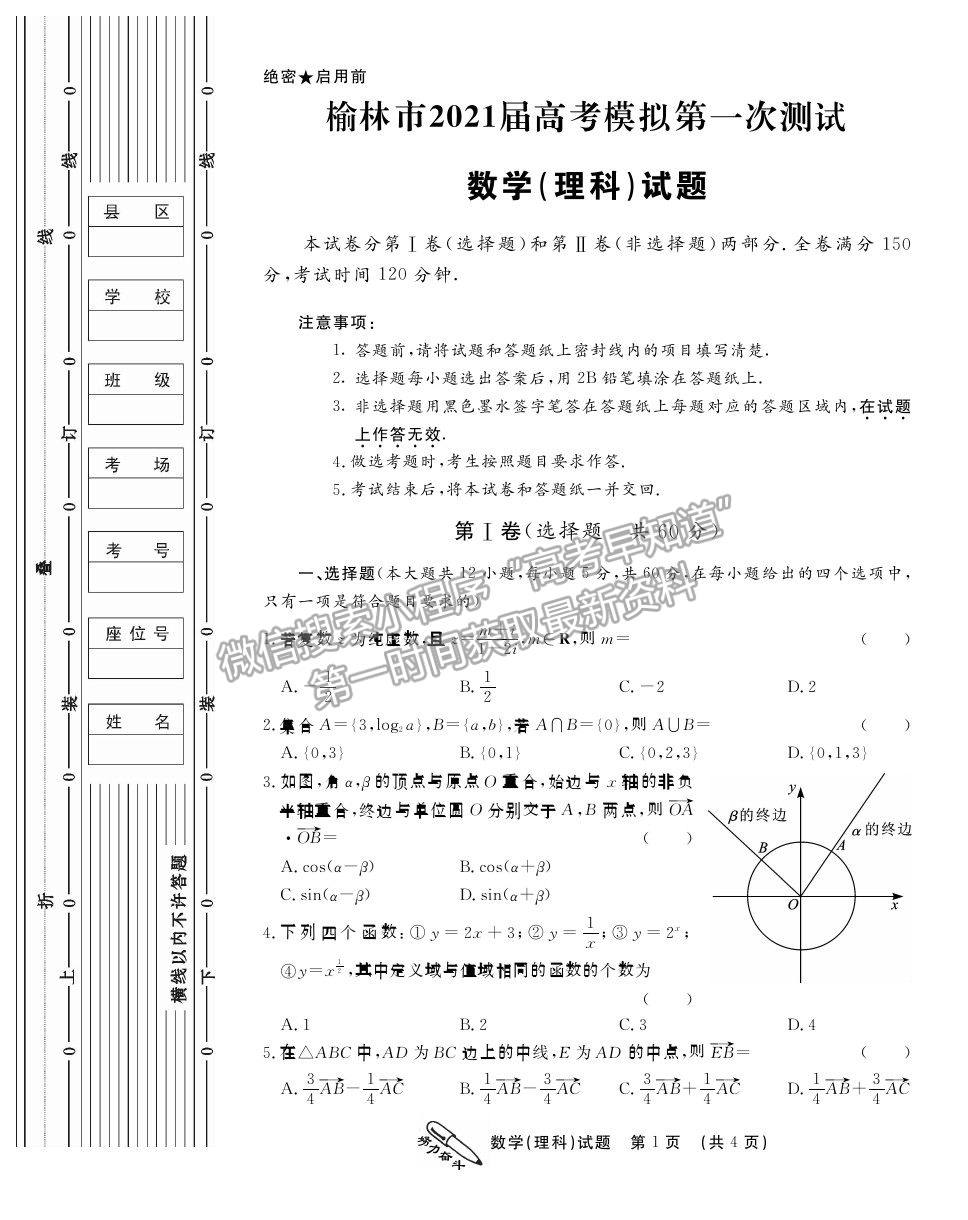 2021榆林高三一模理數(shù)試題及參考答案