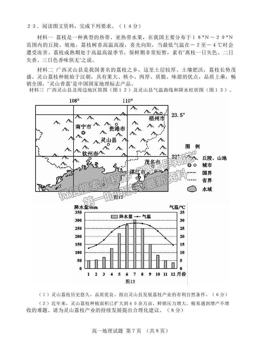 2021山東省棗莊市高一下學(xué)期期末考試地理試題及參考答案