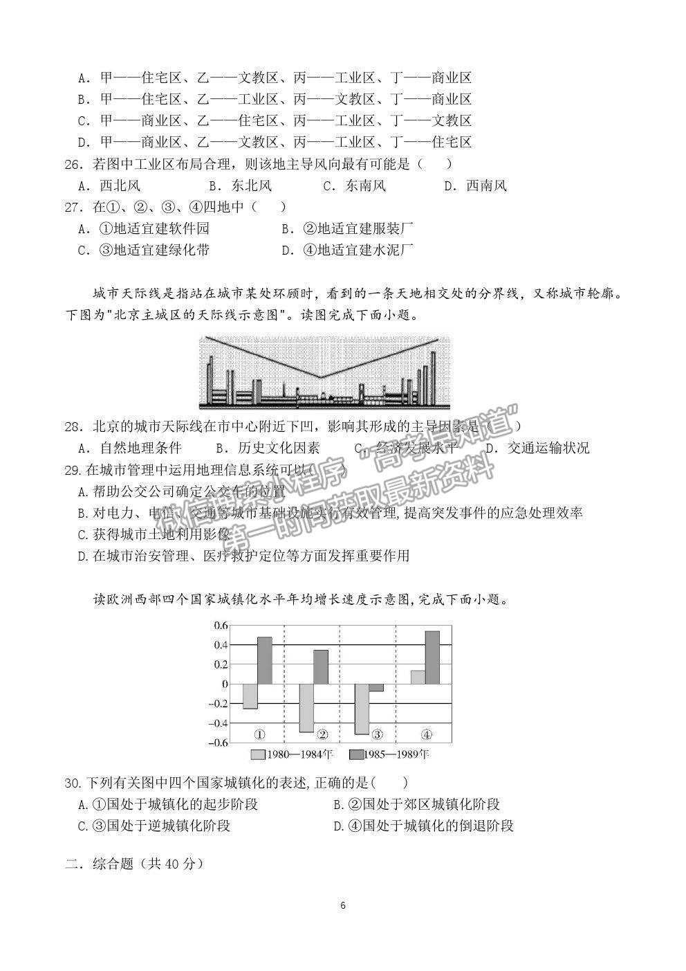 2021六安市新安中學(xué)高一期中考試地理試題及參考答案