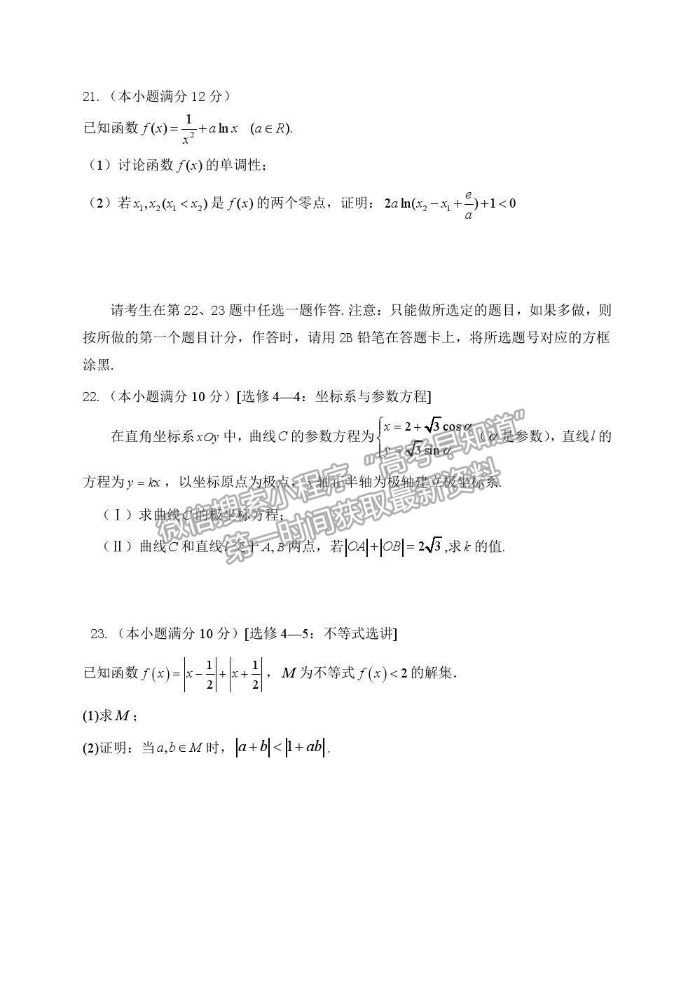 2021陜西省西安中學(xué)高三七模理數(shù)試題及參考答案