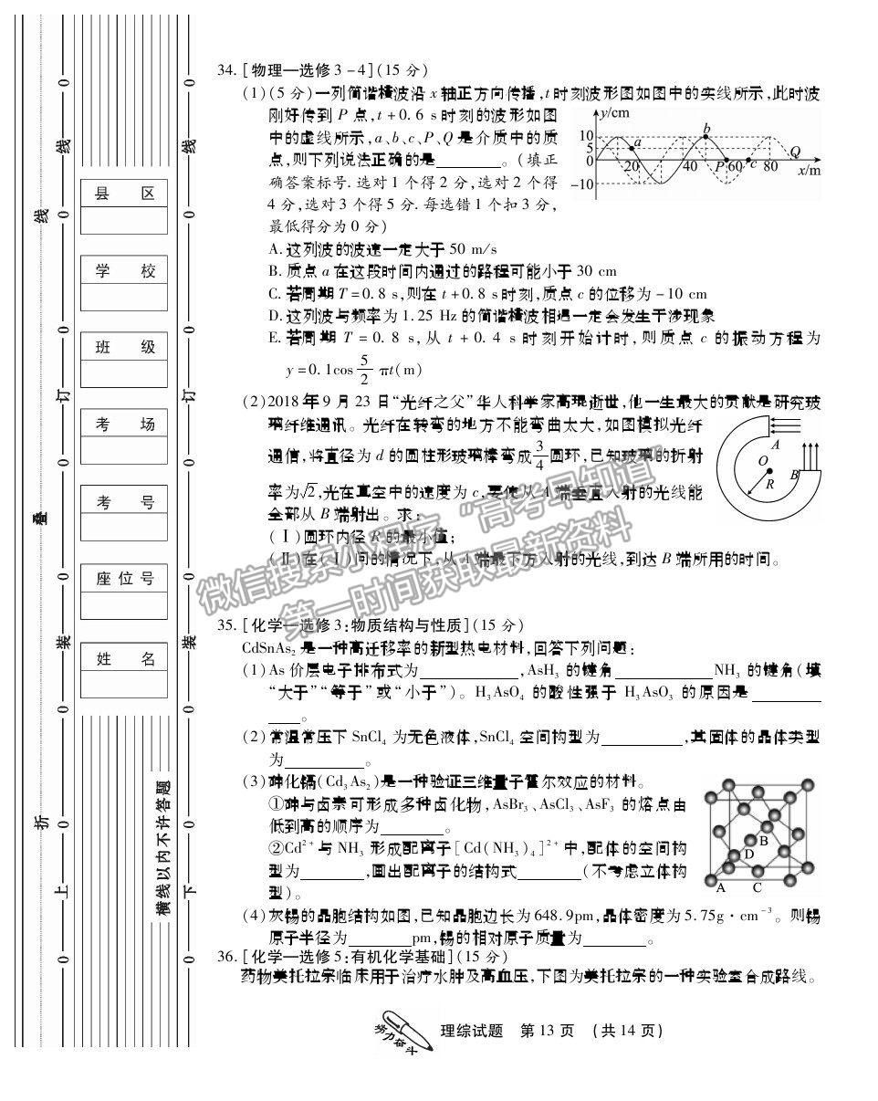 2021榆林高三一模文綜試題及參考答案（已完結(jié)） 2021榆林高三一模理綜試題及參考答案