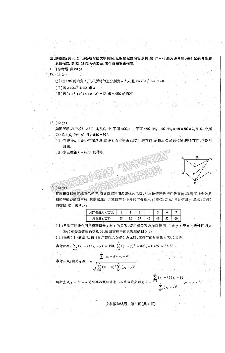 2022焦作市高三定位考試文數(shù)試題及參考答案