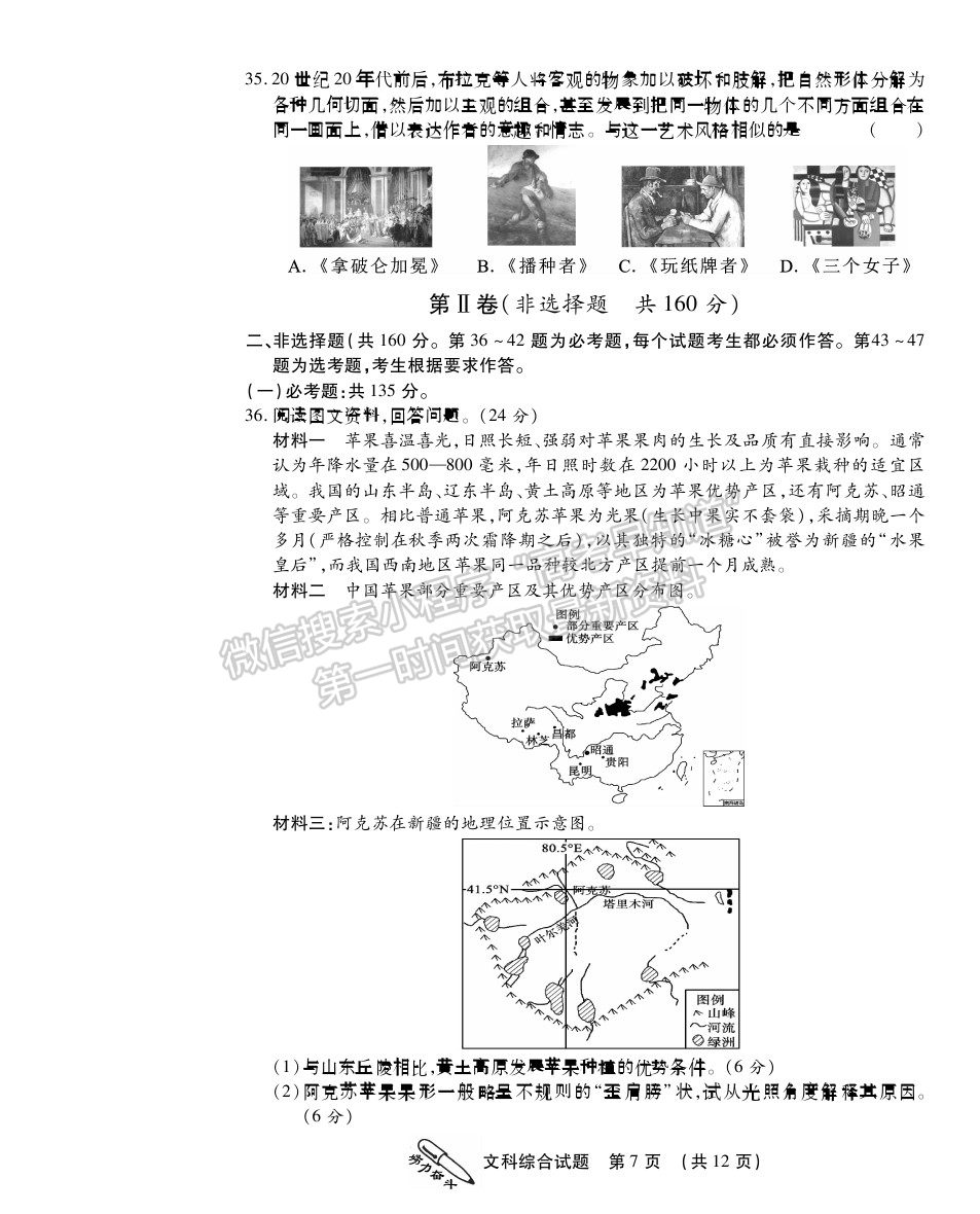 2021榆林高三一模文綜試題及參考答案