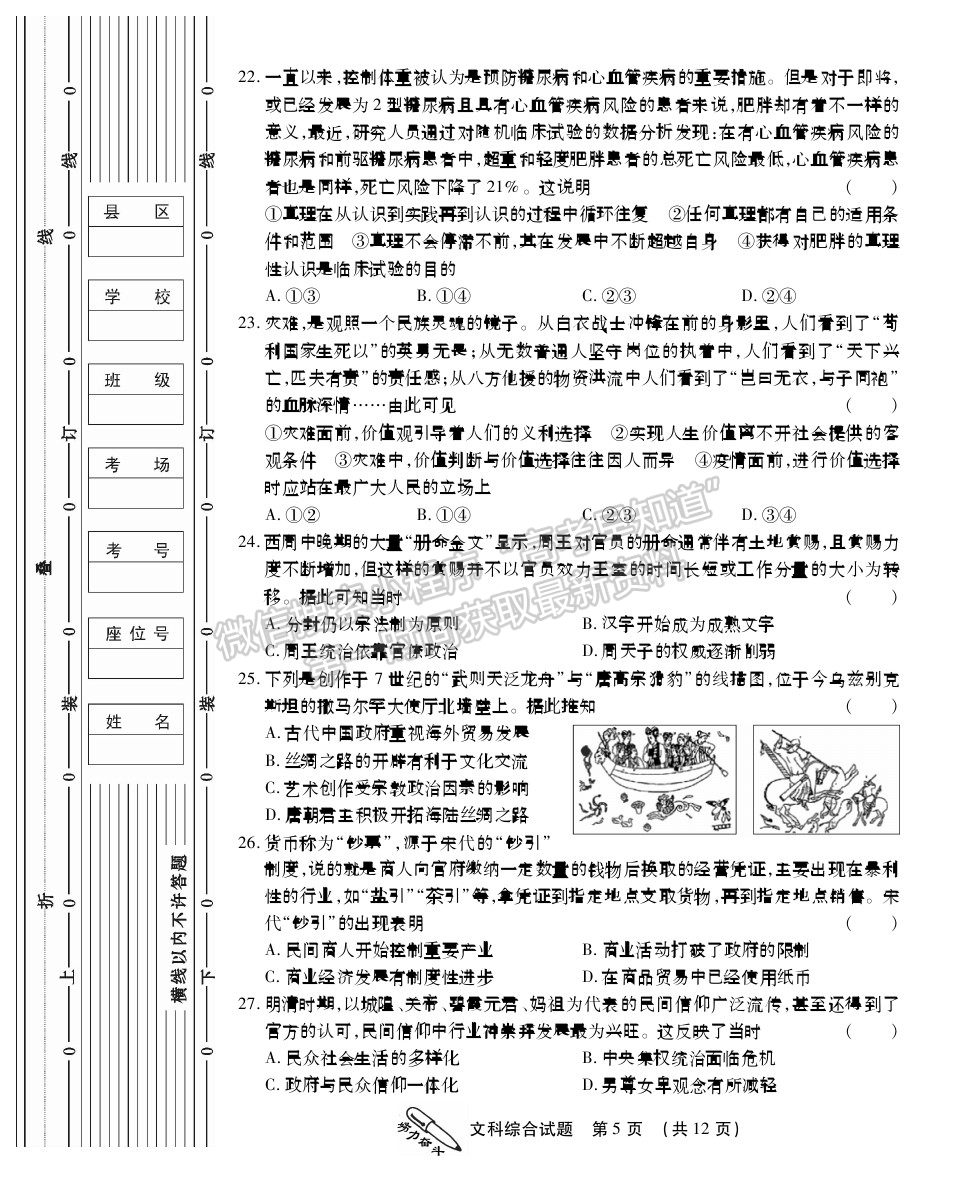 2021榆林高三一模文綜試題及參考答案