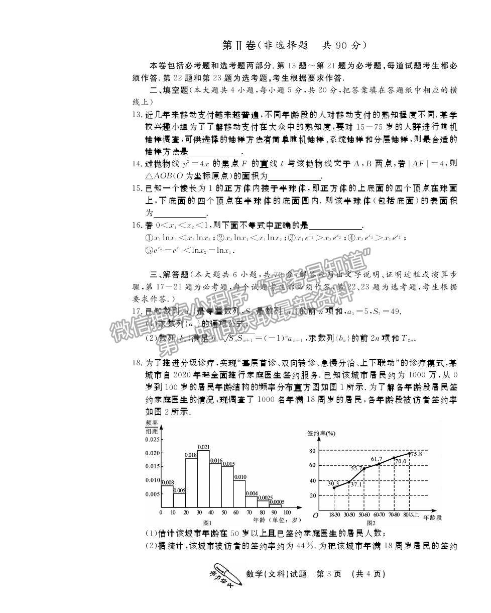 2021榆林高三一模文數(shù)試題及參考答案